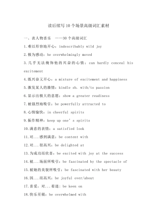 [高级词汇素材]高中英语读后续写10个场景高级词汇素材