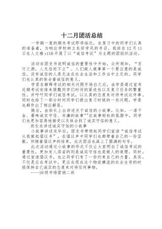 十二月团活总结