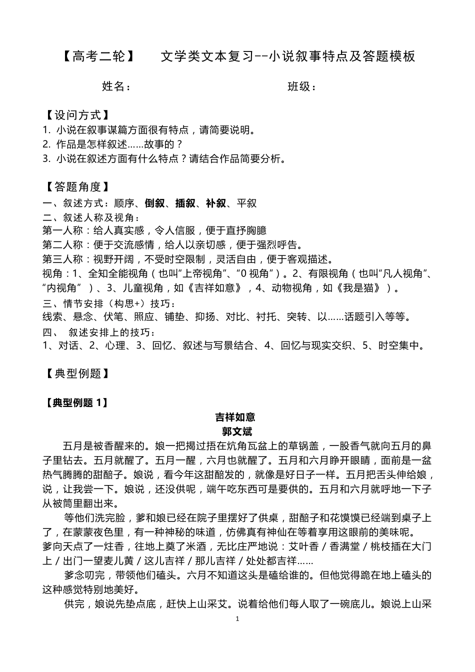 [高考二轮]文学类文本复习小说叙事特点及答题模板_第1页