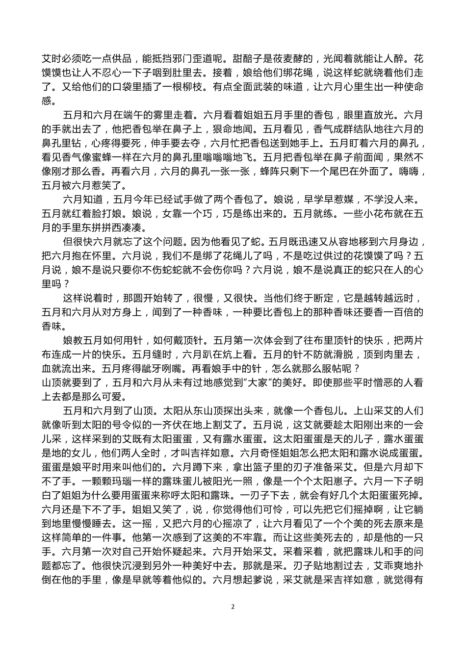 [高考二轮]文学类文本复习小说叙事特点及答题模板_第2页