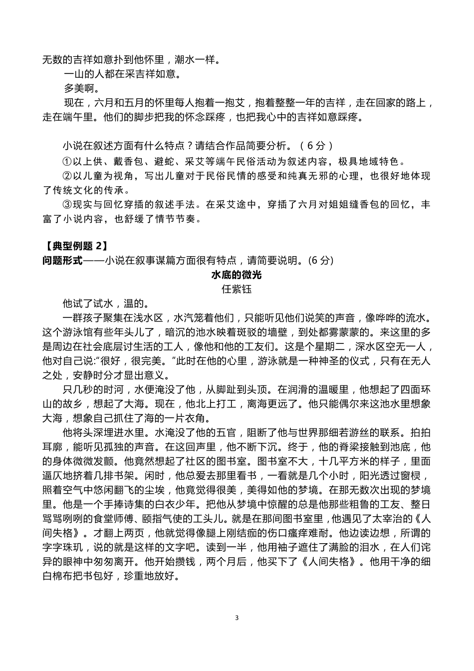 [高考二轮]文学类文本复习小说叙事特点及答题模板_第3页