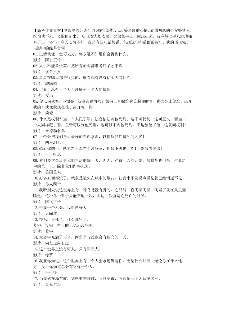 [高考作文素材]电影中的经典台词(强推免费)_第1页