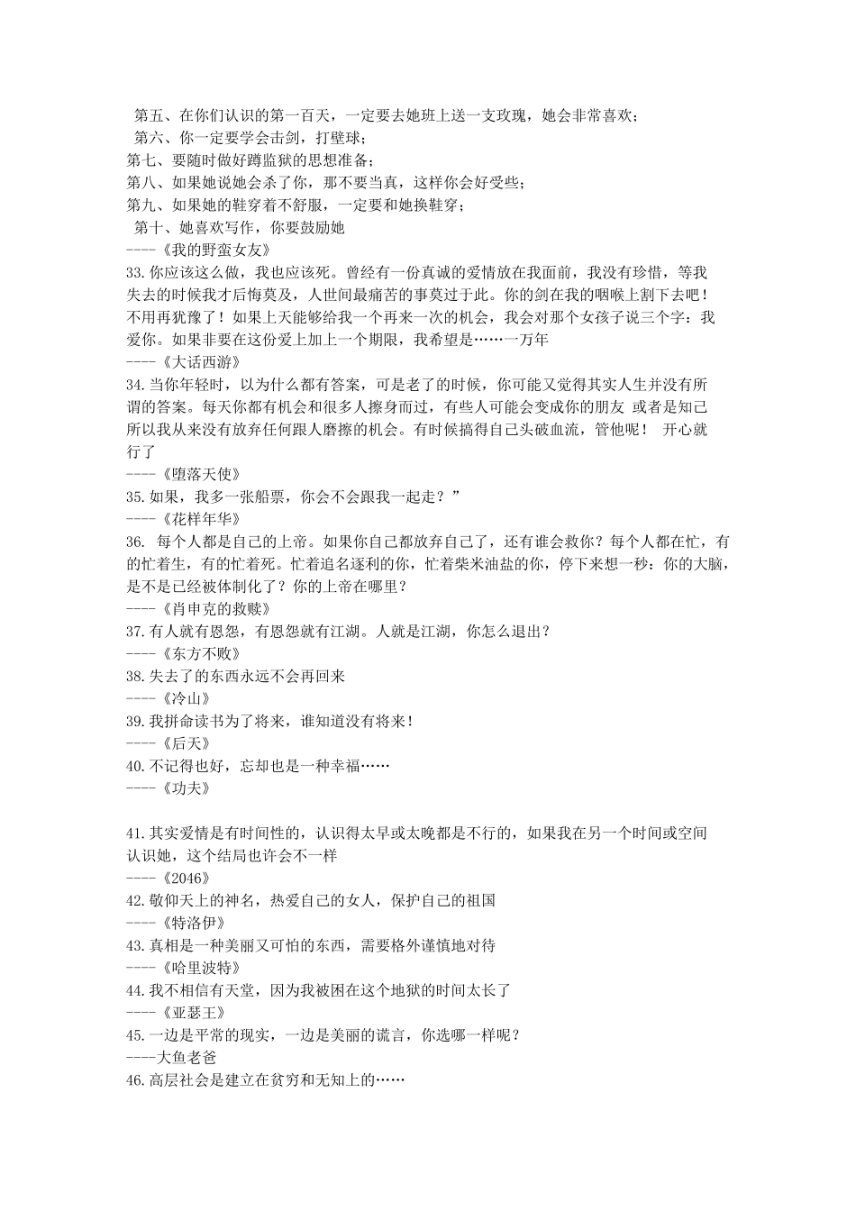 [高考作文素材]电影中的经典台词(强推免费)_第3页