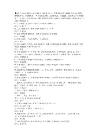 [高考作文素材]电影中的经典台词(强推免费)