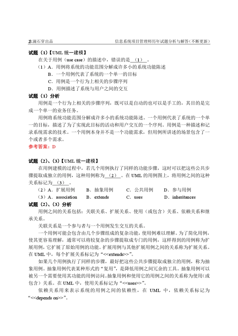 [高级项目管理师历年真题]2005年5月真题(含解析)_第2页