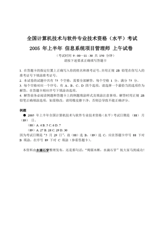 [高级项目管理师历年真题]2005年5月真题(含解析)