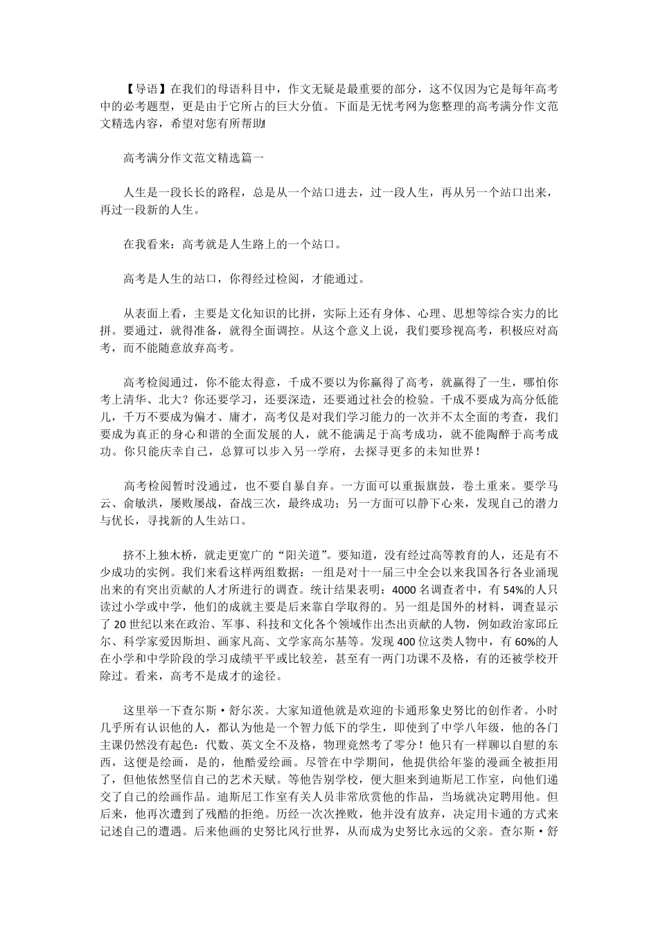 [高考作文范文]高考满分作文范文[十篇]_第1页