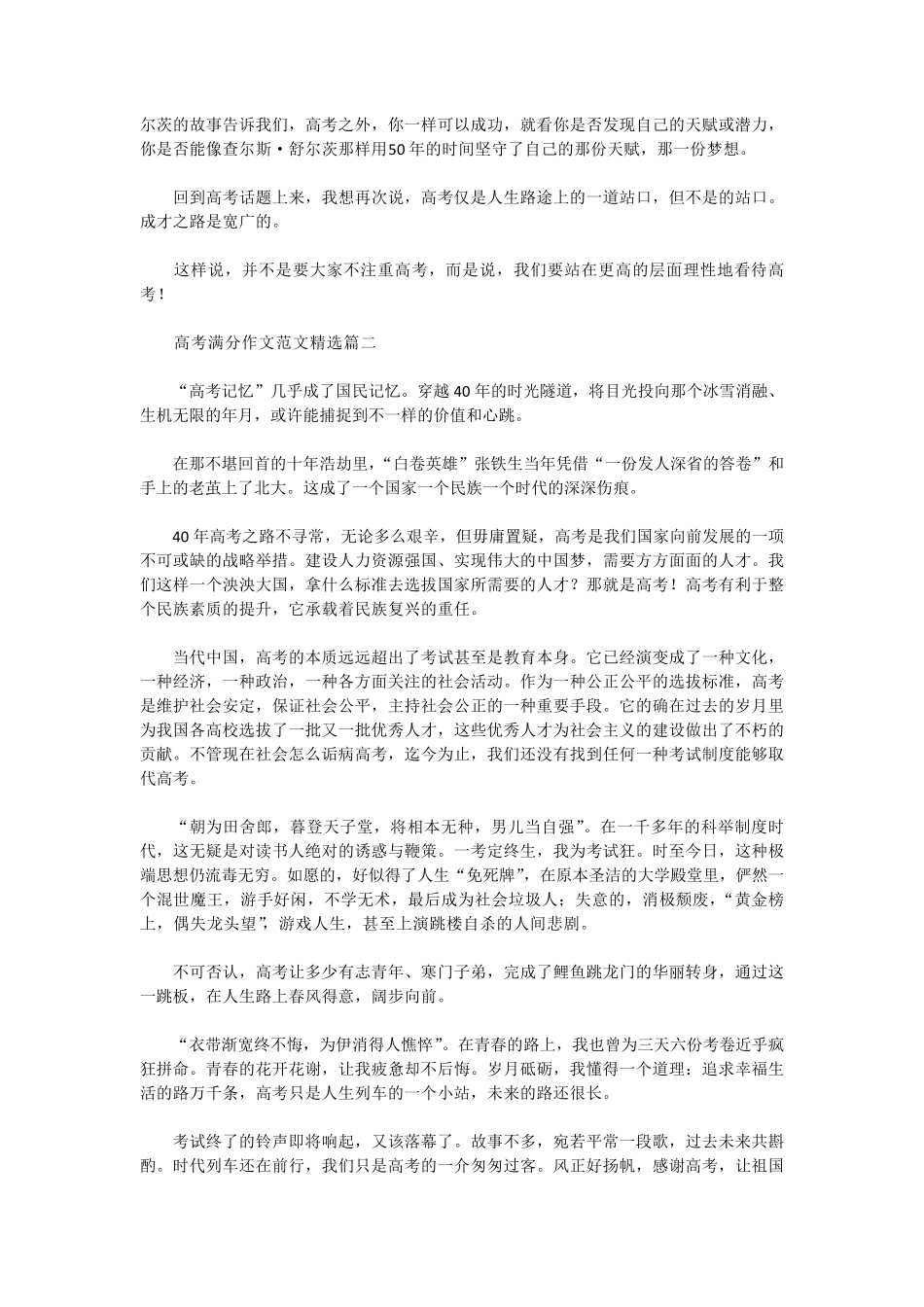 [高考作文范文]高考满分作文范文[十篇]_第2页