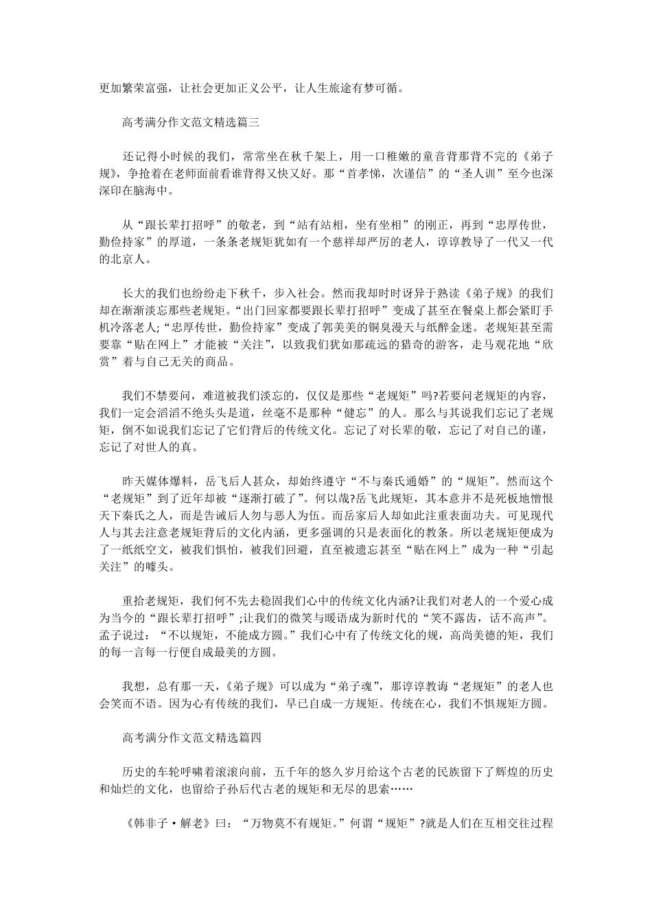 [高考作文范文]高考满分作文范文[十篇]_第3页