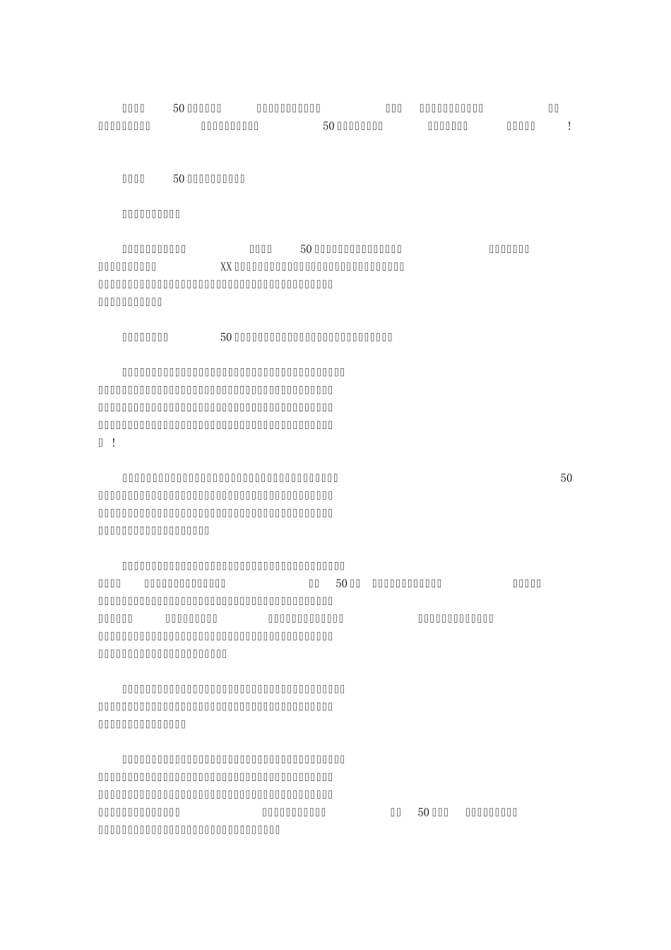 [高考励志演讲]高考50天励志演讲范文_第1页