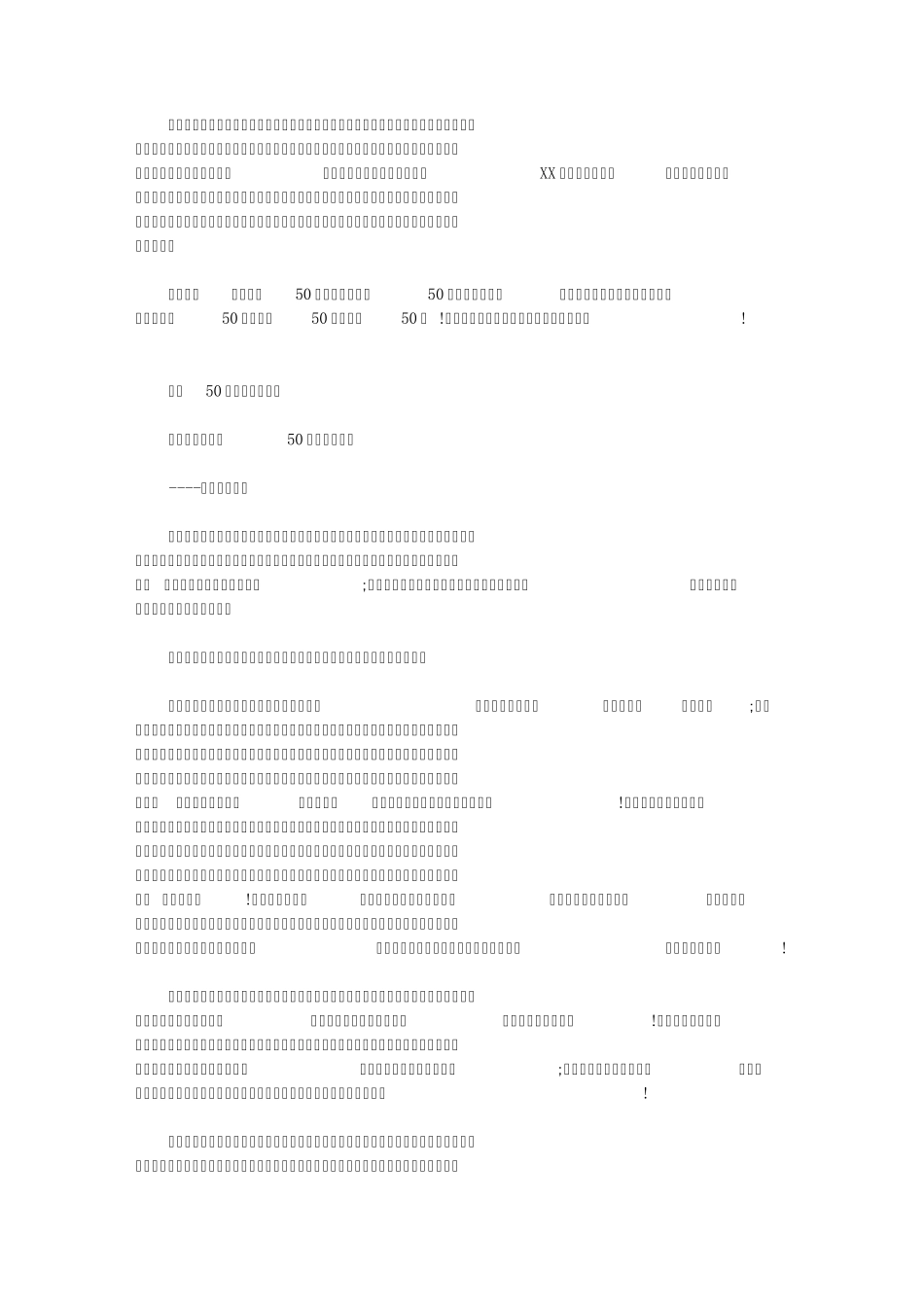 [高考励志演讲]高考50天励志演讲范文_第2页