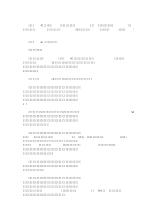 [高考励志演讲]高考50天励志演讲范文