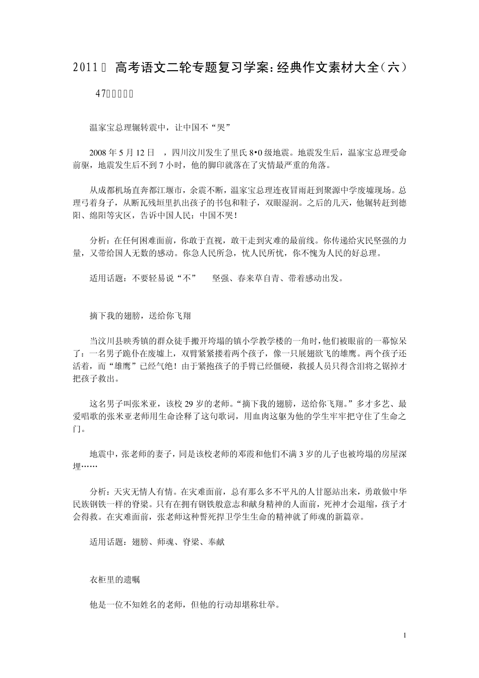 [高考学案]2011高考语文二轮专题复习学案：经典作文素材大全_第1页