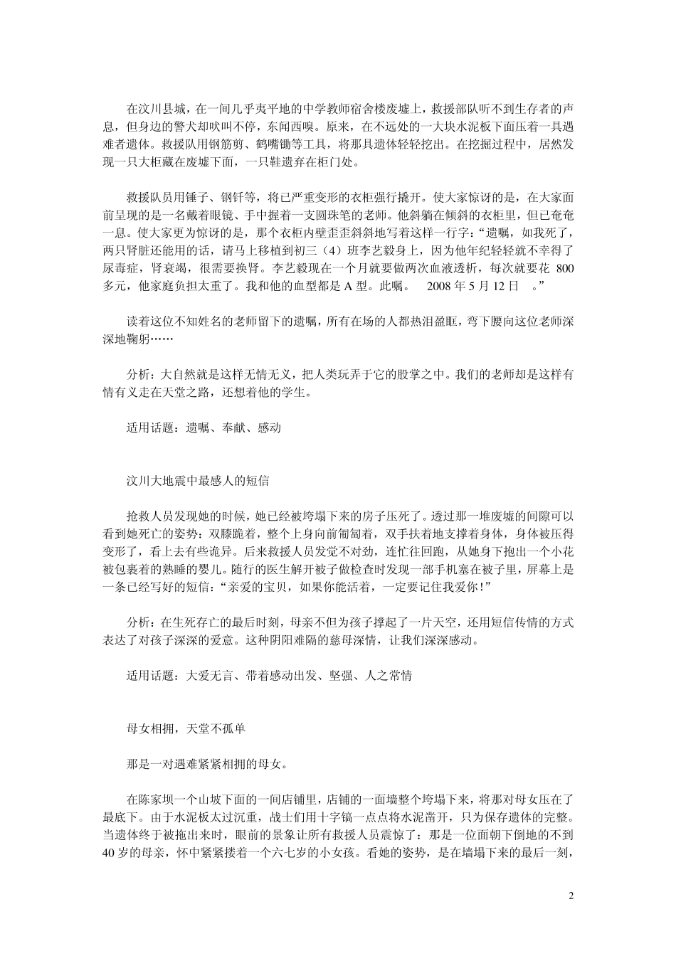 [高考学案]2011高考语文二轮专题复习学案：经典作文素材大全_第2页