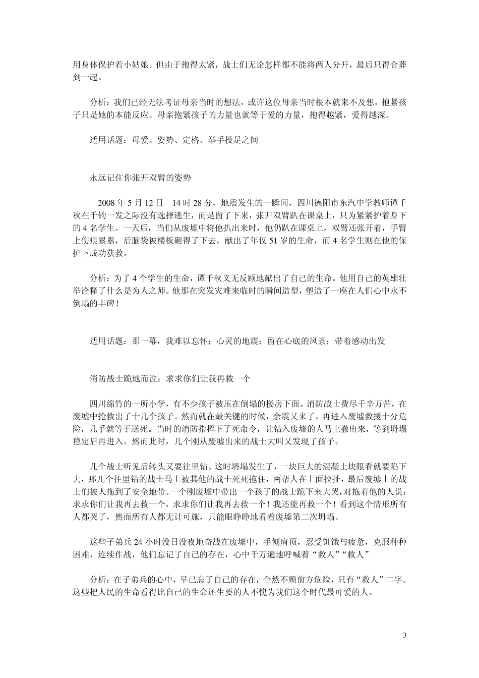 [高考学案]2011高考语文二轮专题复习学案：经典作文素材大全_第3页