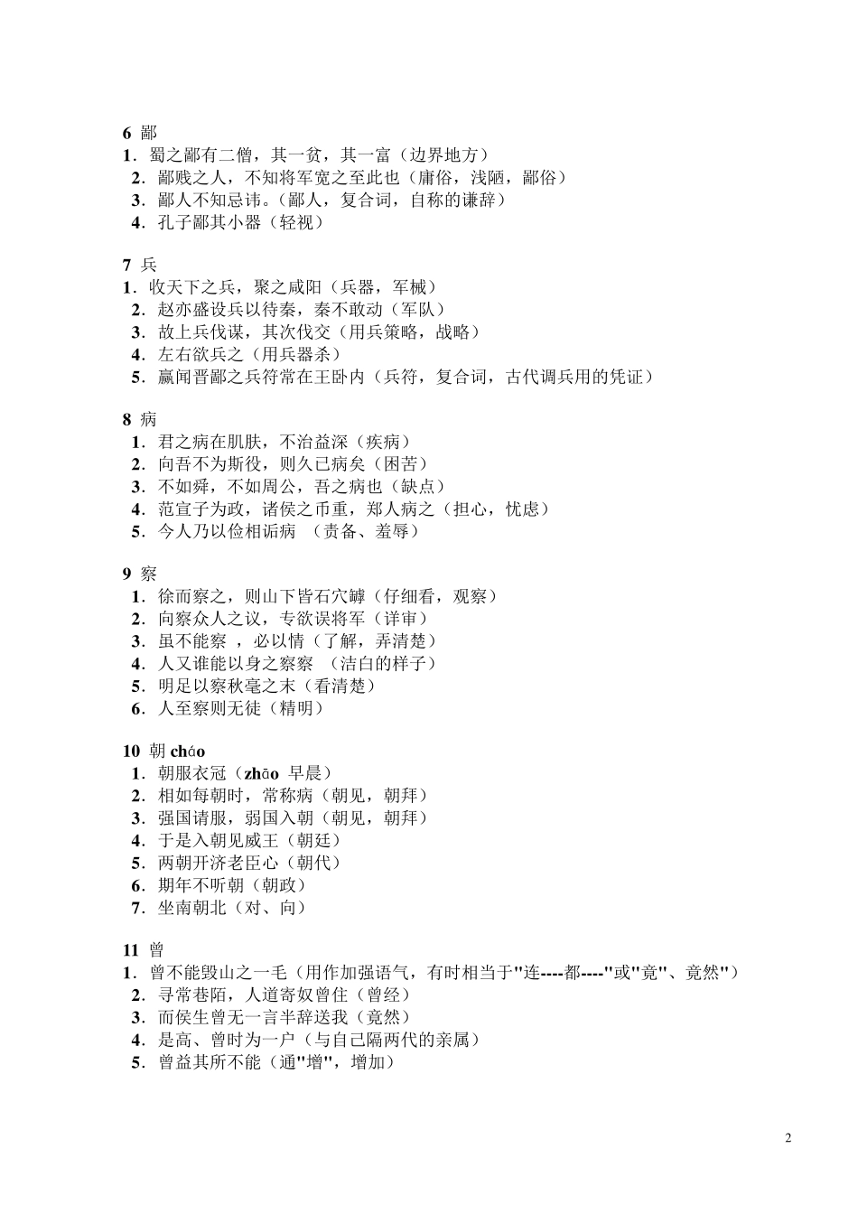 [高考必备]120个文言实词练习及答案_第2页