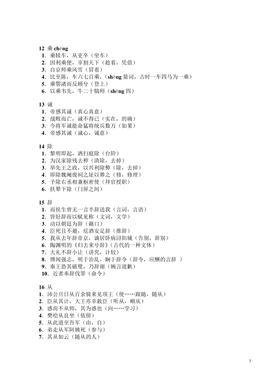 [高考必备]120个文言实词练习及答案_第3页