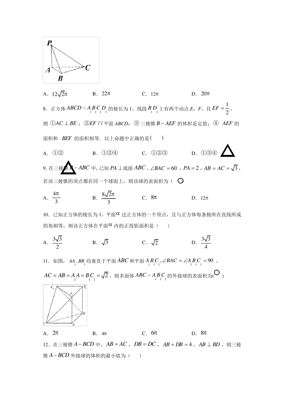 [高考数学]外接球问题_第2页