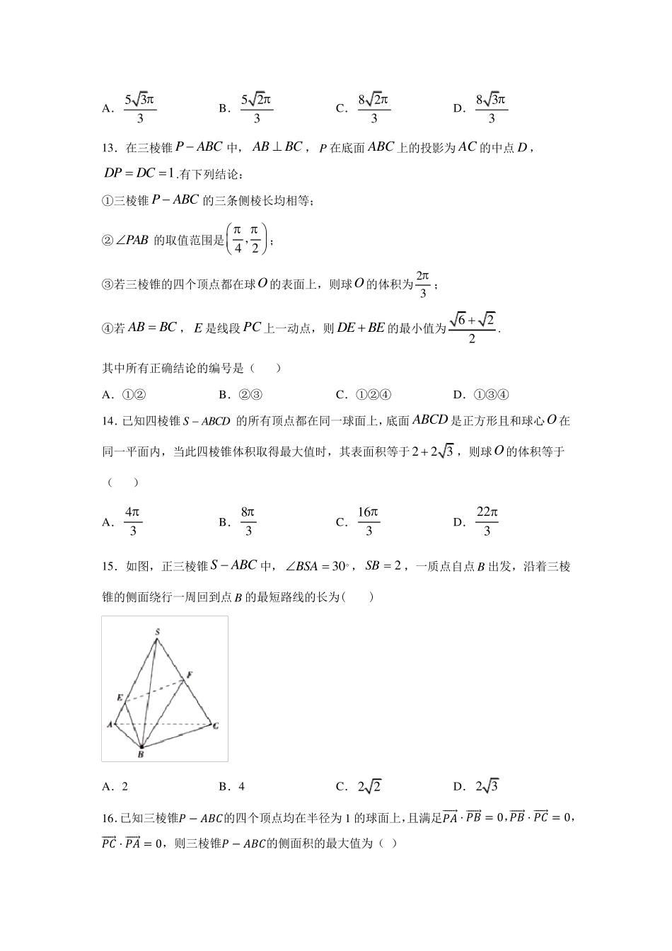[高考数学]外接球问题_第3页