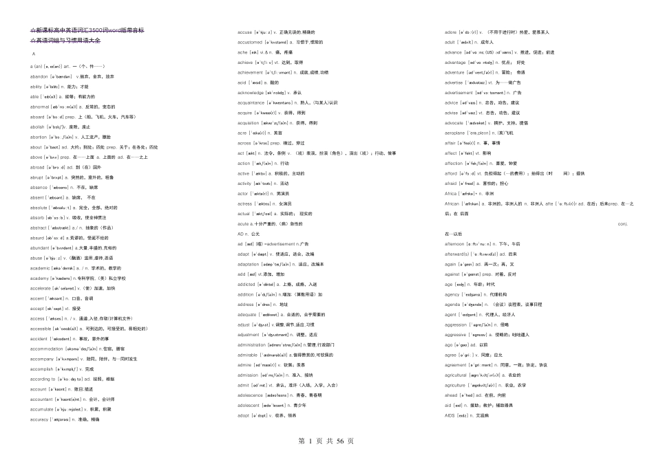 [高考英语复习]高中英语词汇3500词word版(含音标)及英语词组与习惯用语大全免费下载_第1页