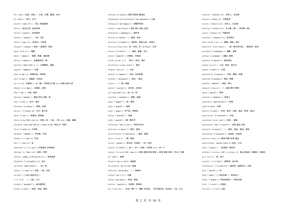 [高考英语复习]高中英语词汇3500词word版(含音标)及英语词组与习惯用语大全免费下载_第2页