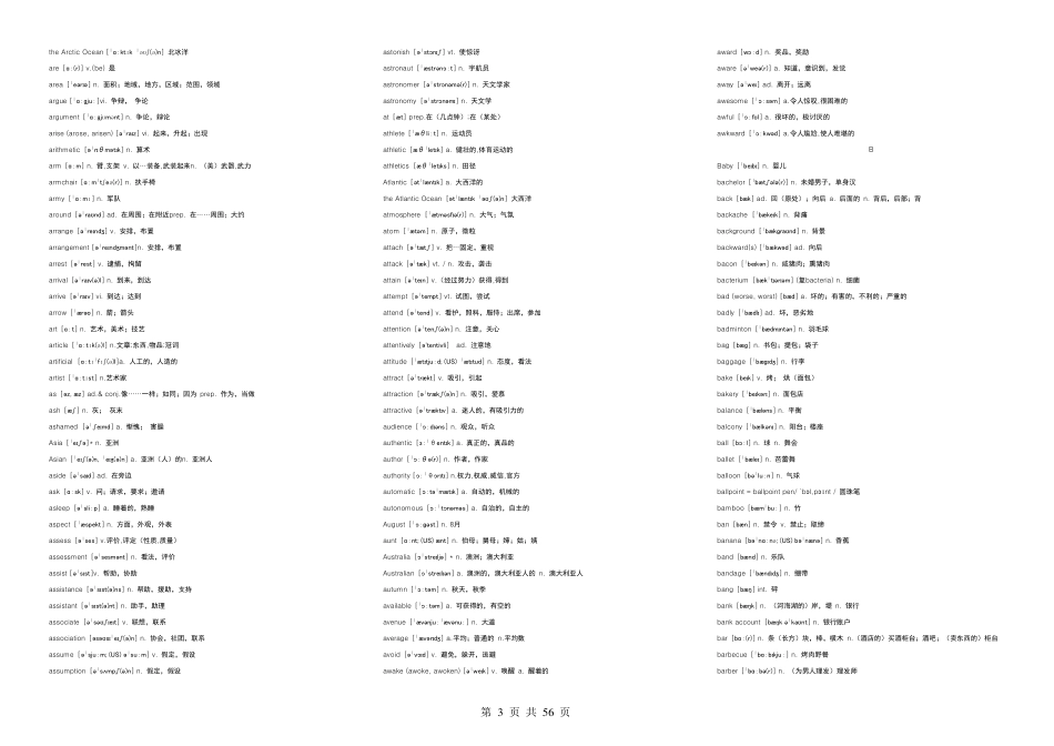 [高考英语复习]高中英语词汇3500词word版(含音标)及英语词组与习惯用语大全免费下载_第3页