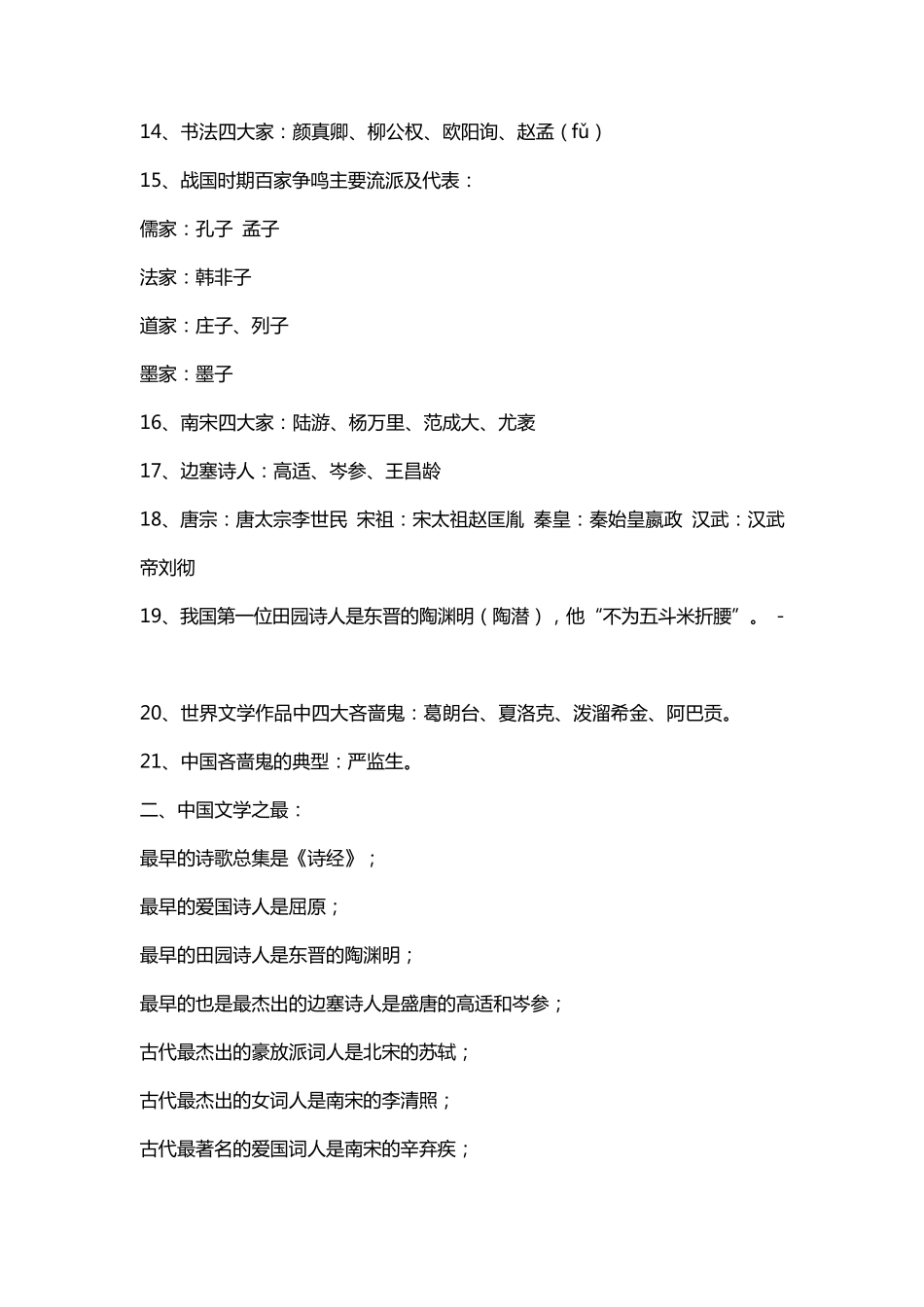 [高考必备资料]高中语文文学常识大全_第2页