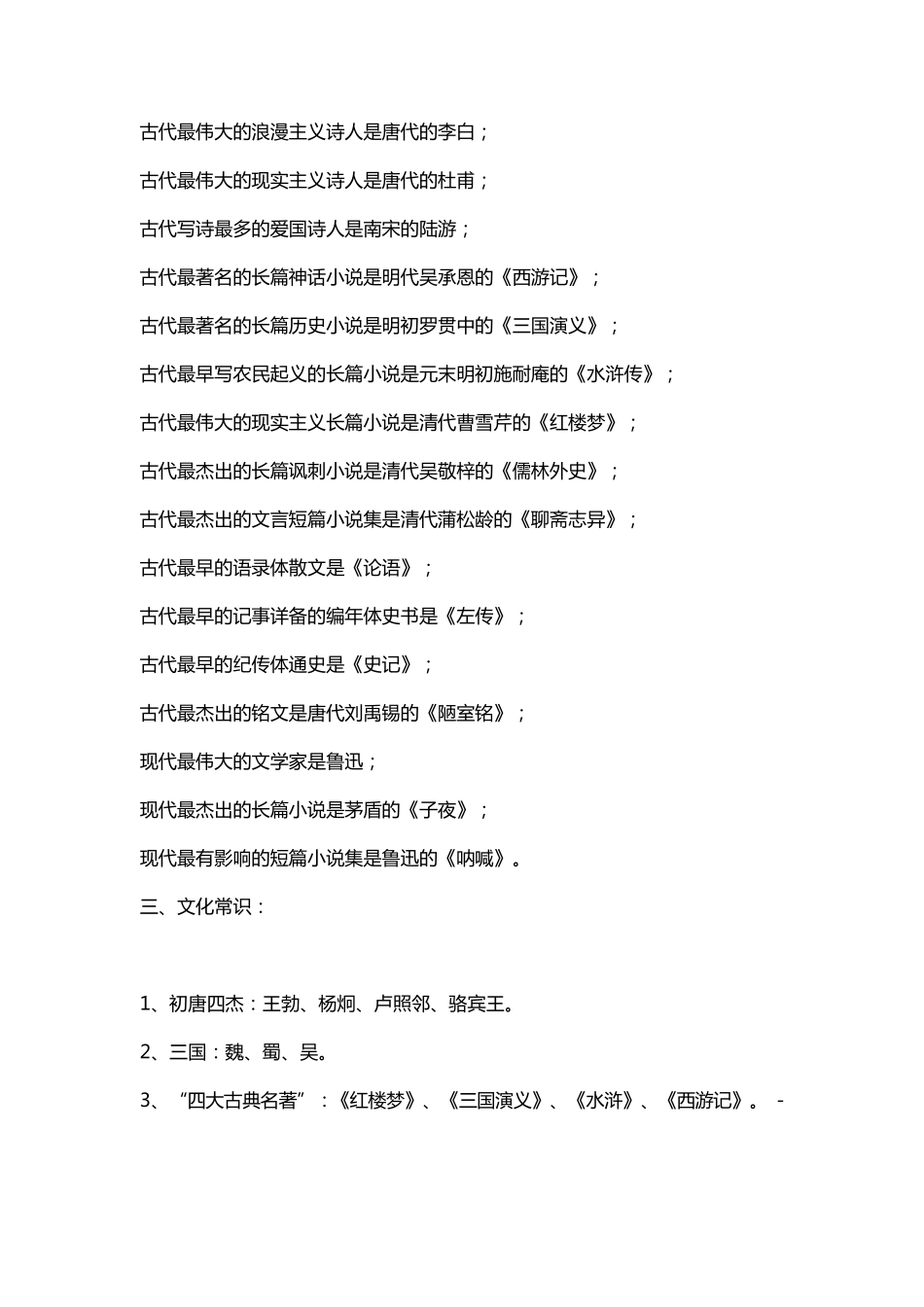 [高考必备资料]高中语文文学常识大全_第3页