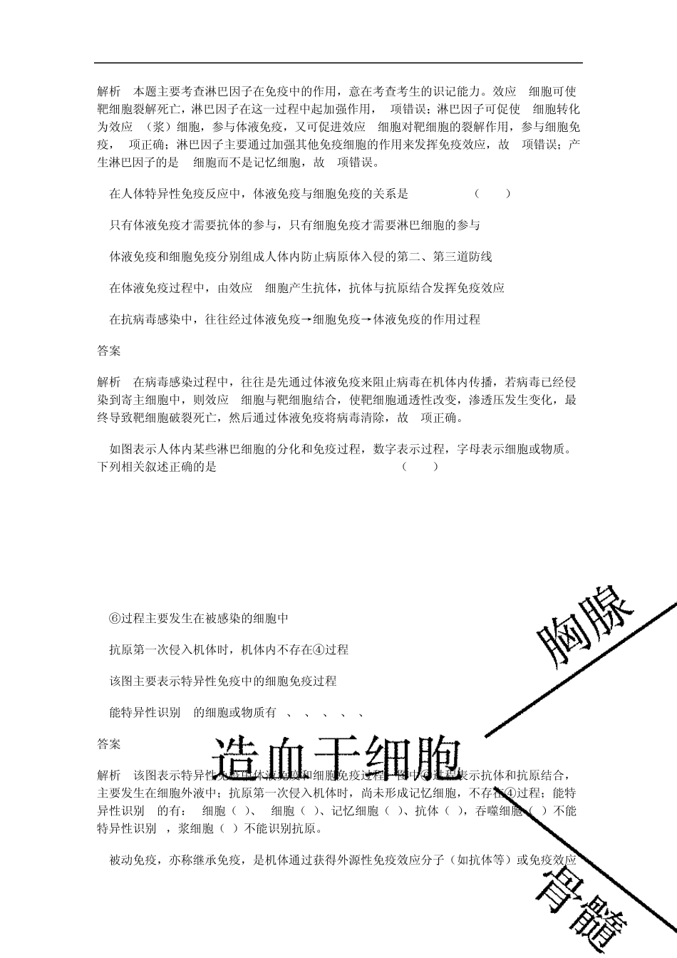 [高考调研]2014届高考生物一轮复习14免疫调节限时规范训练新人教版必修3_第3页