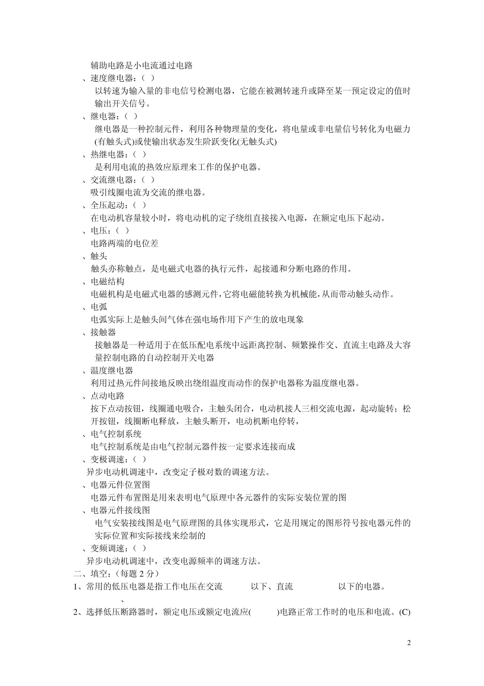 [高职高专]电气控制技术试题库和答案_第2页