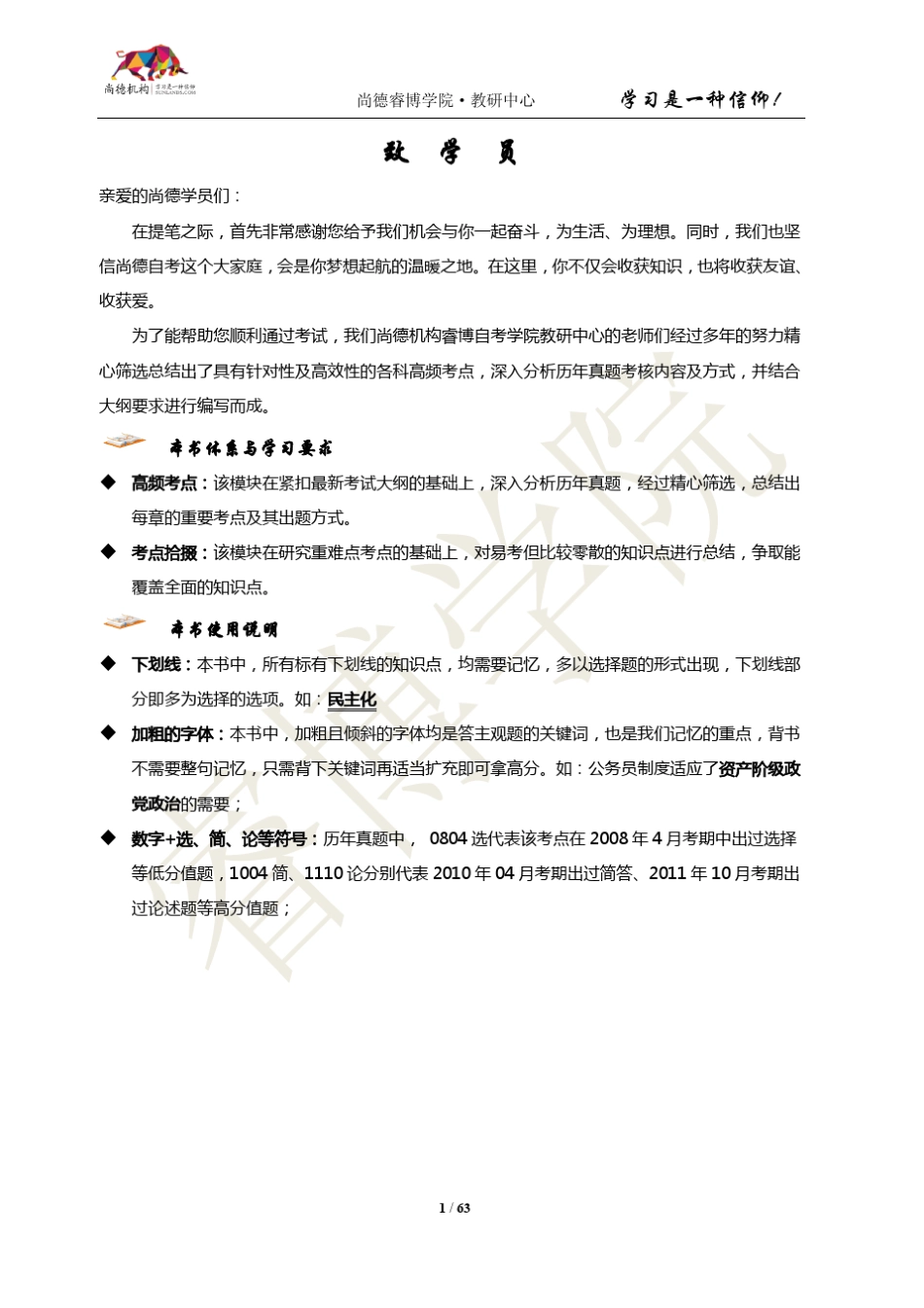[高频考点][00321][中国文化概论]_第1页