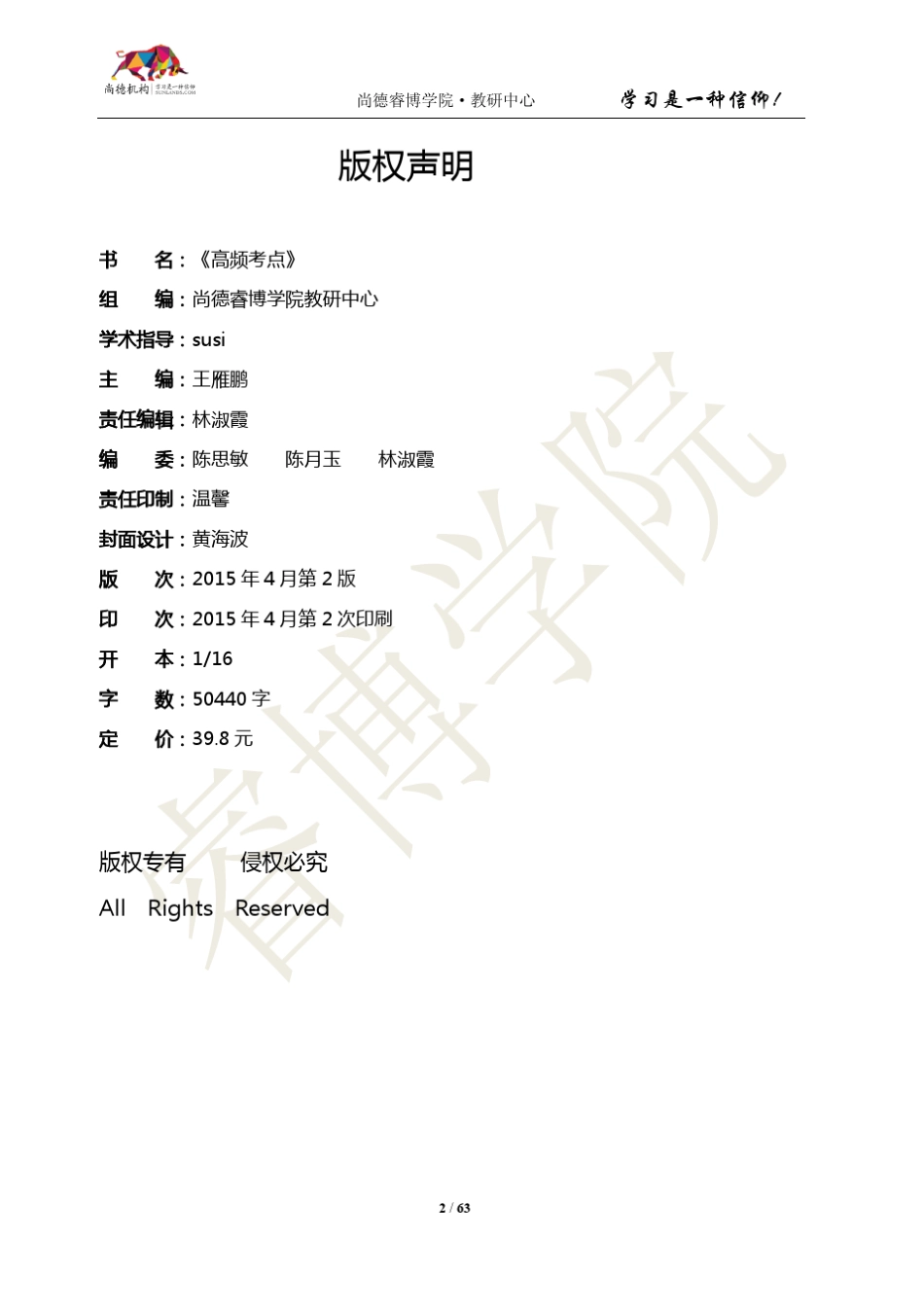 [高频考点][00321][中国文化概论]_第2页