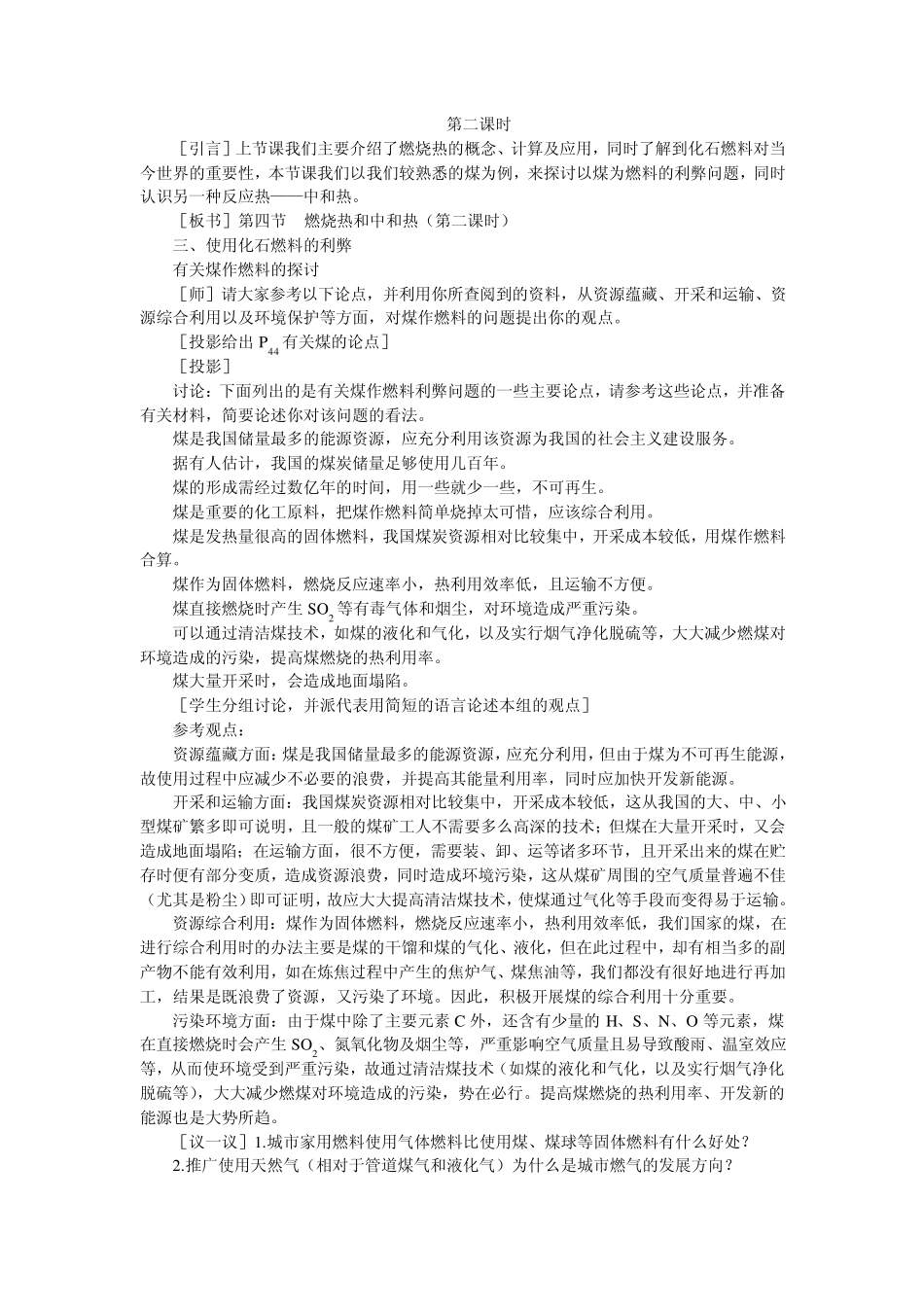 [鼎尖教案]高中化学第三册第三单元化学反应中的物质变化和能量变化第四节燃烧热和中和热_第1页