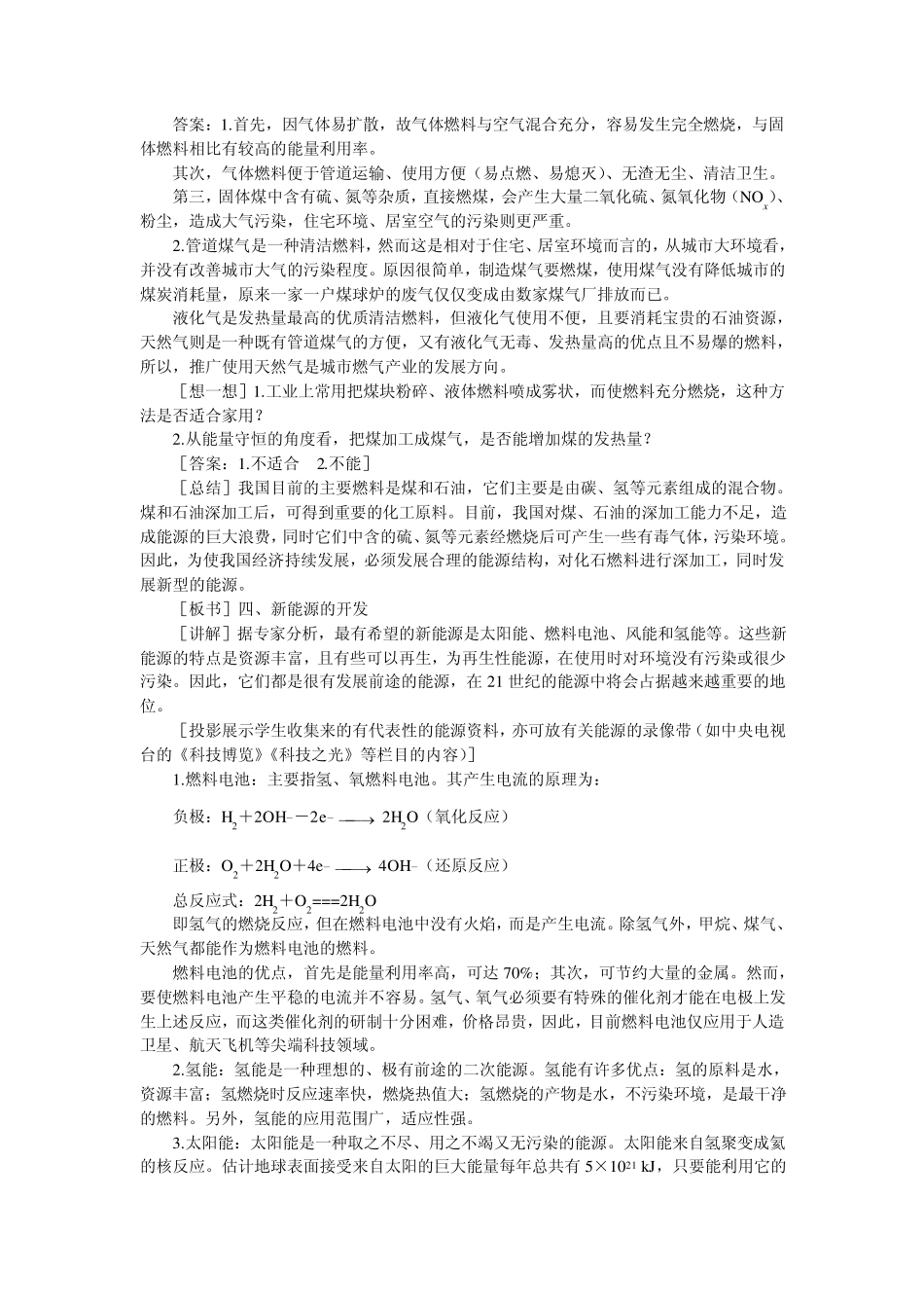 [鼎尖教案]高中化学第三册第三单元化学反应中的物质变化和能量变化第四节燃烧热和中和热_第2页