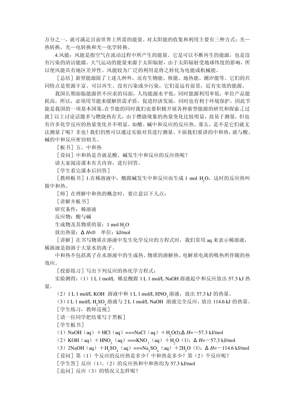 [鼎尖教案]高中化学第三册第三单元化学反应中的物质变化和能量变化第四节燃烧热和中和热_第3页