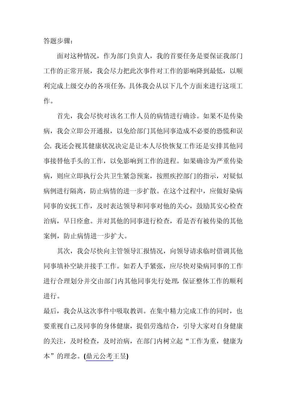 [鼎元公考]真题分类解析之应急应变Ⅱ_第3页