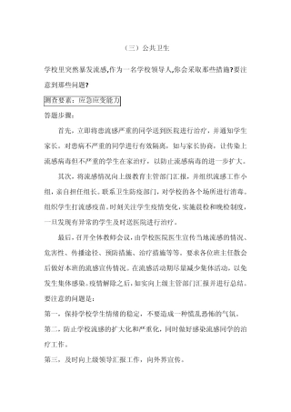 [鼎元公考]真题分类解析之应急应变Ⅱ