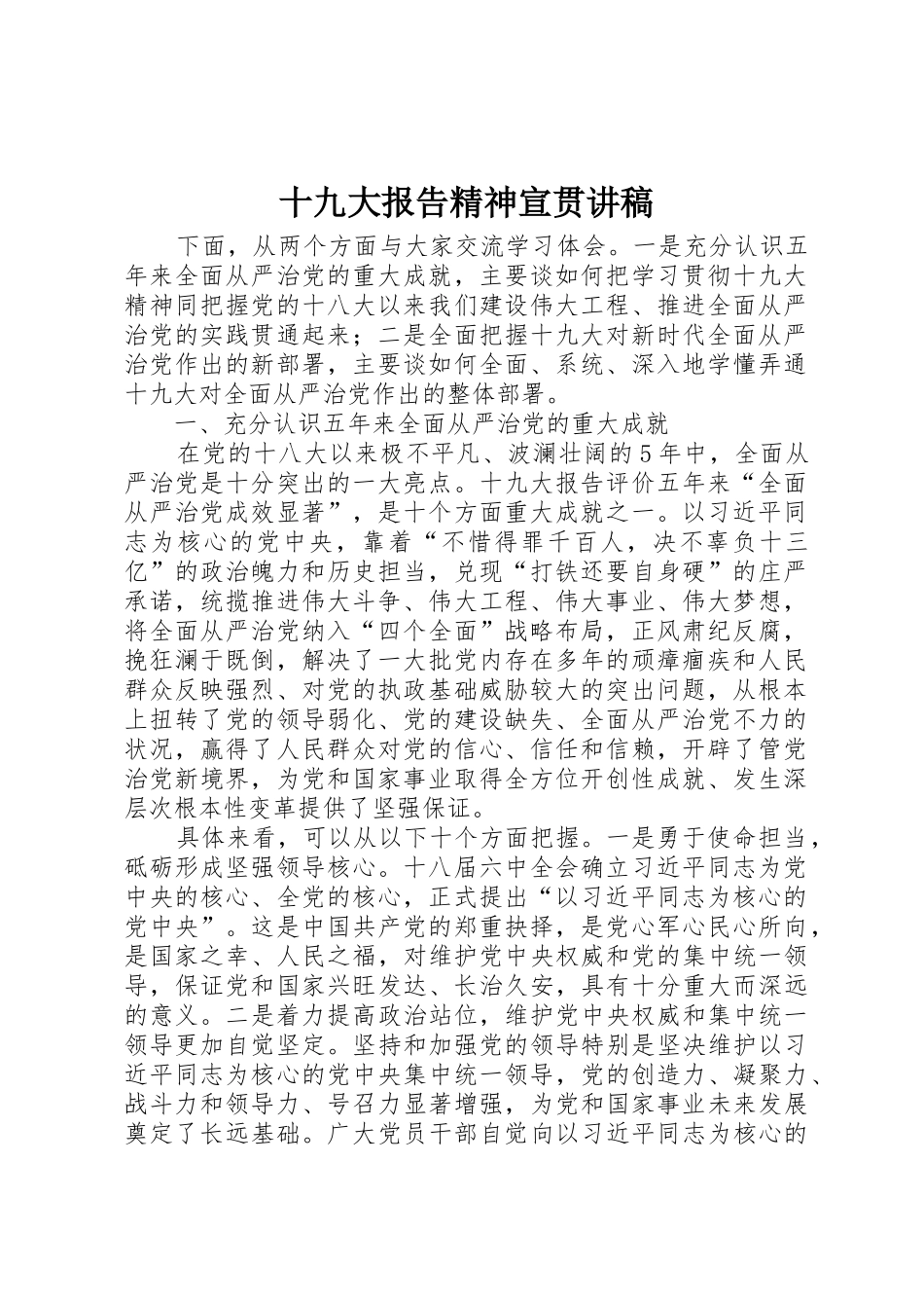 十九大报告精神宣贯讲稿_第1页