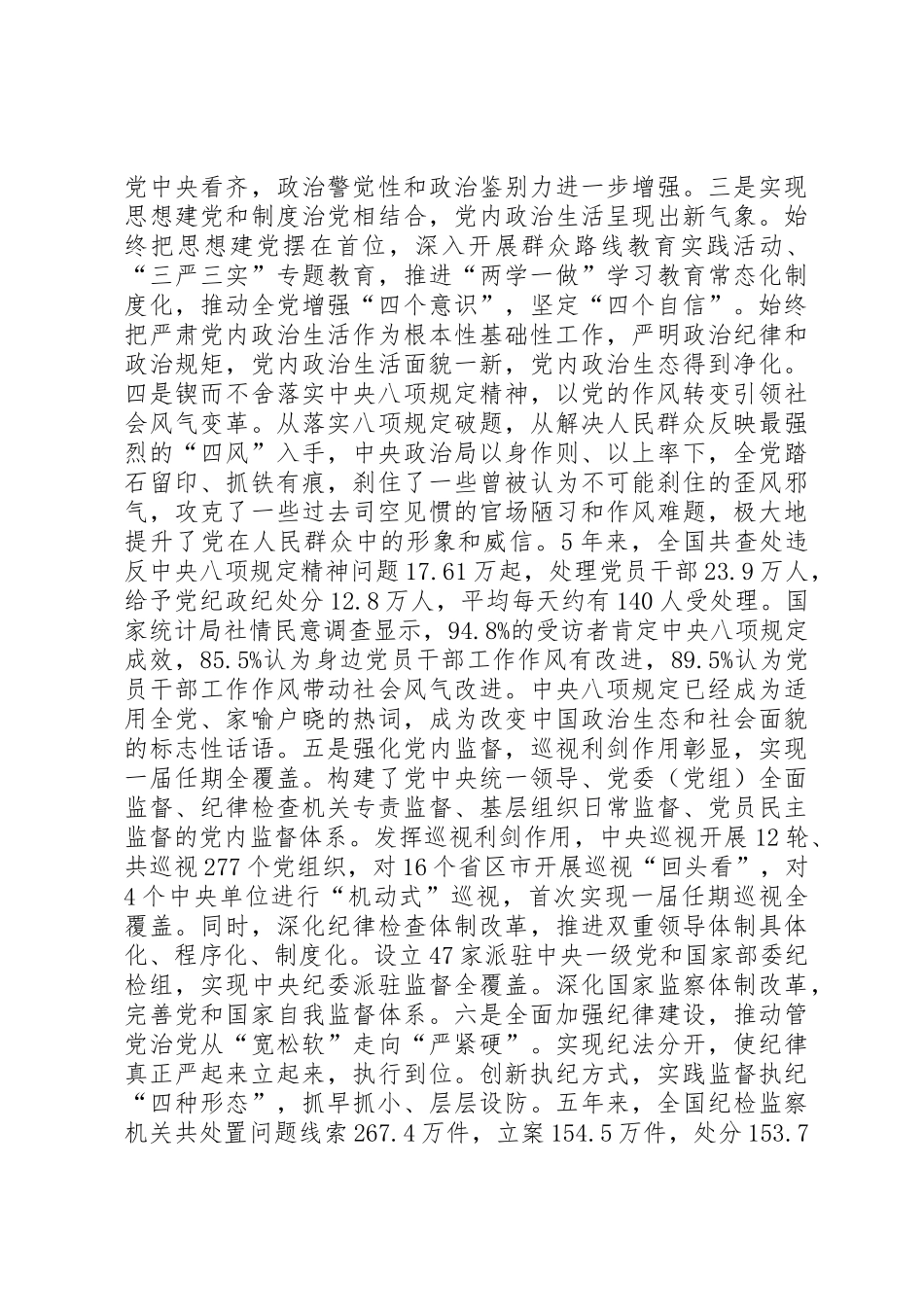 十九大报告精神宣贯讲稿_第2页