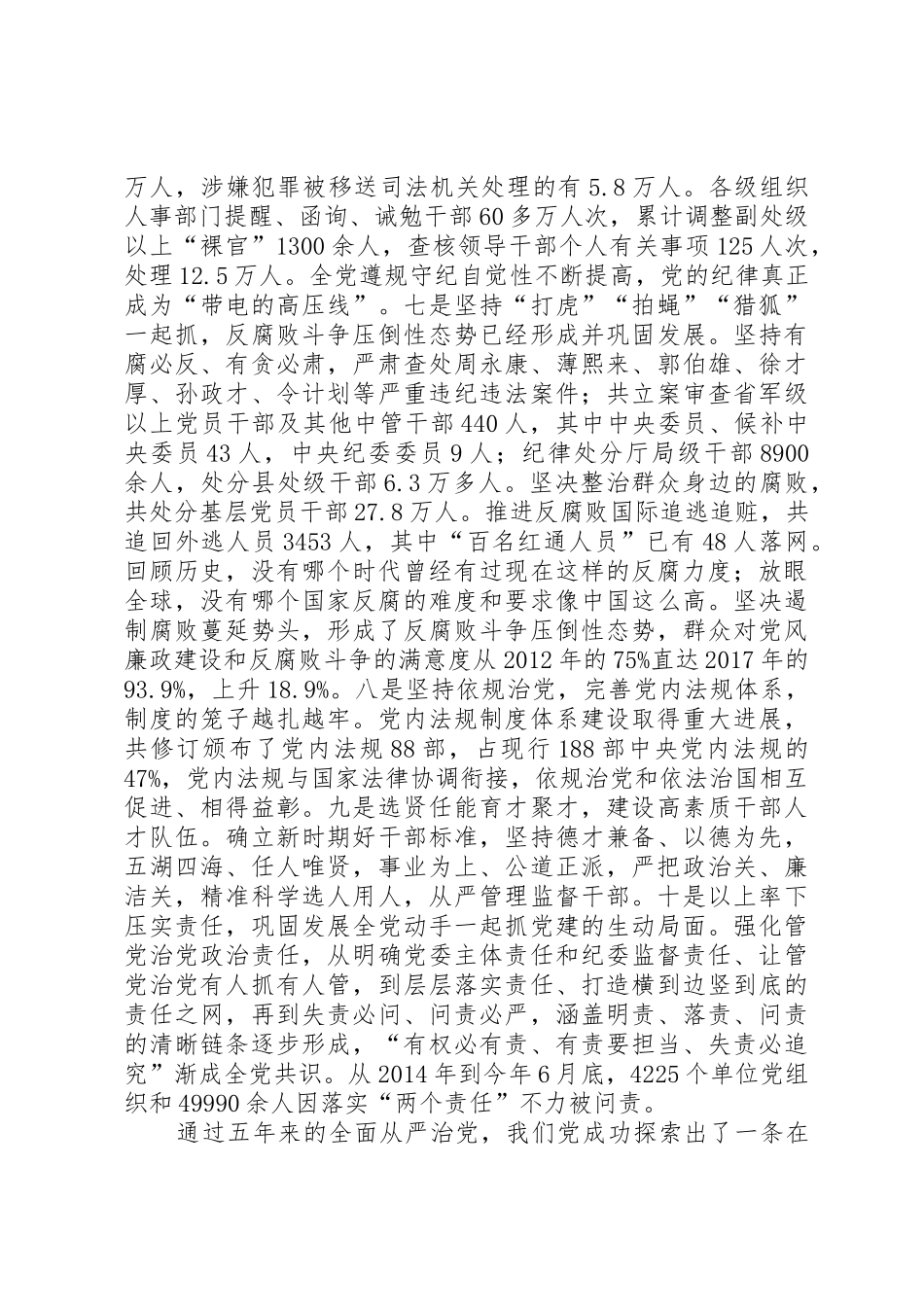 十九大报告精神宣贯讲稿_第3页