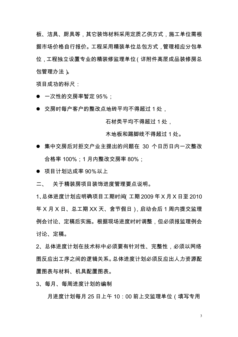 [龙湖]精装房项目启动会指导书_第3页