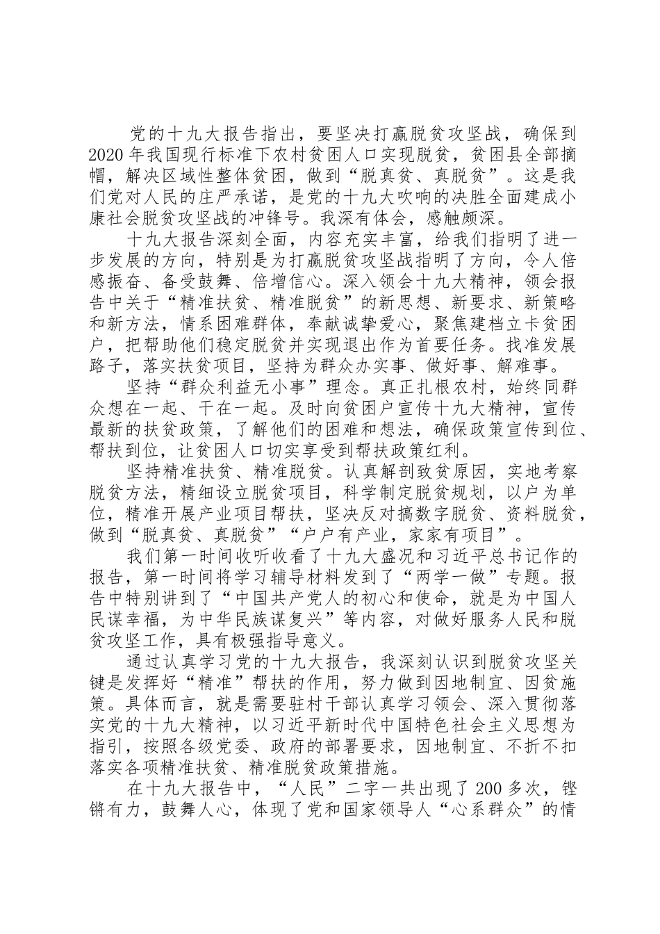 十九大心得体会民主党派_1_第2页