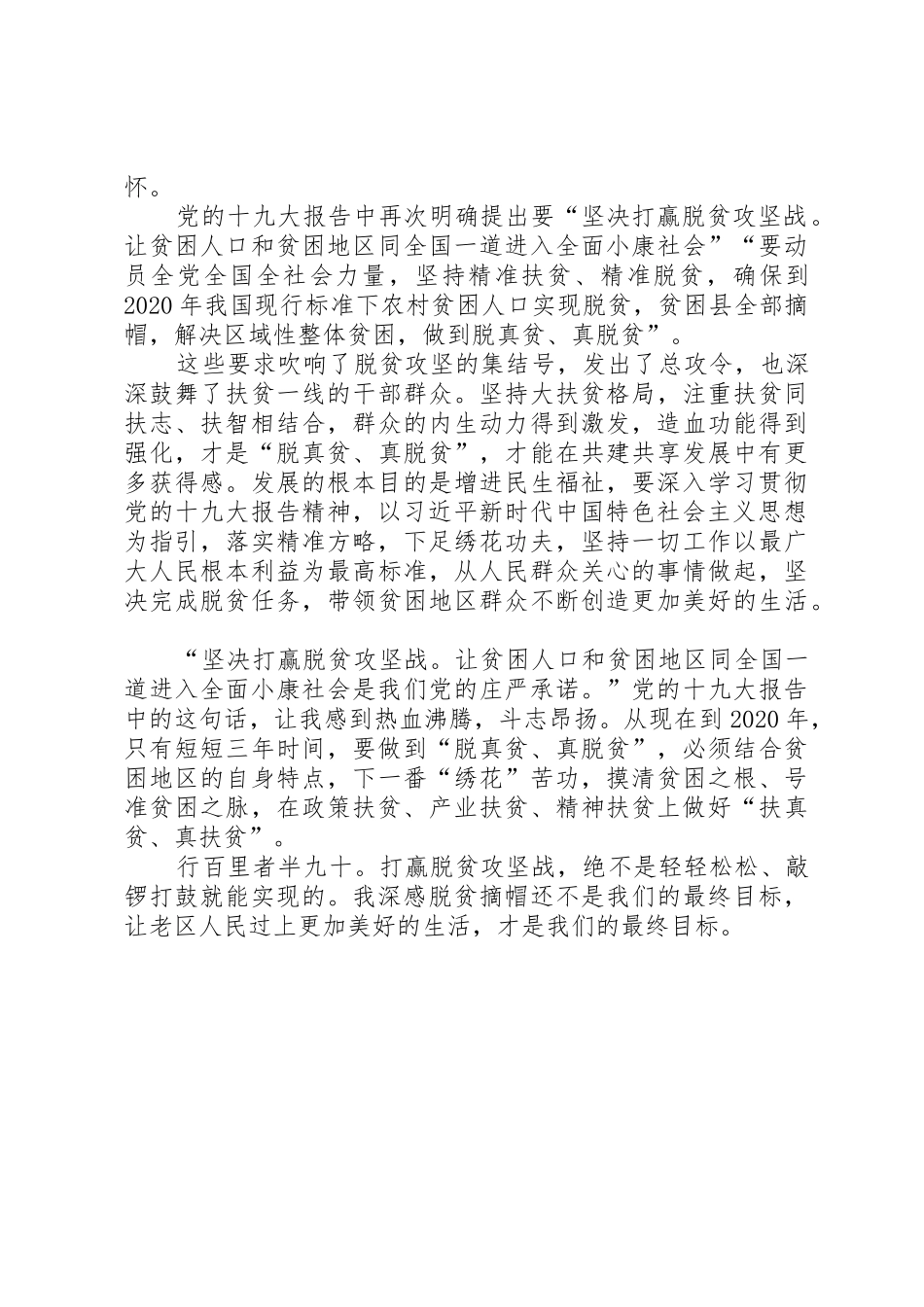 十九大心得体会民主党派_1_第3页