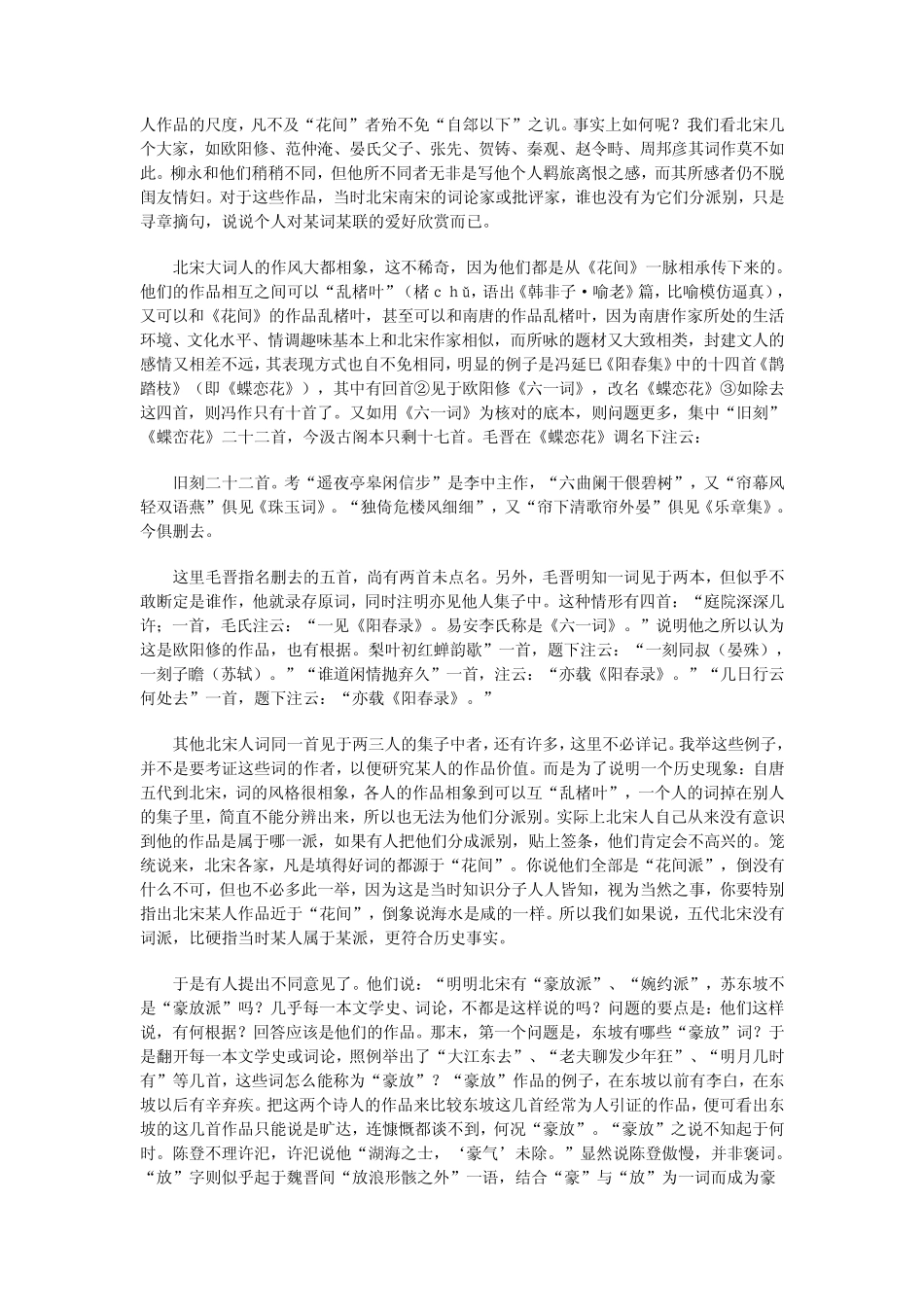 [︰完美版]宋词中的“豪放派”与“婉约派”_第2页
