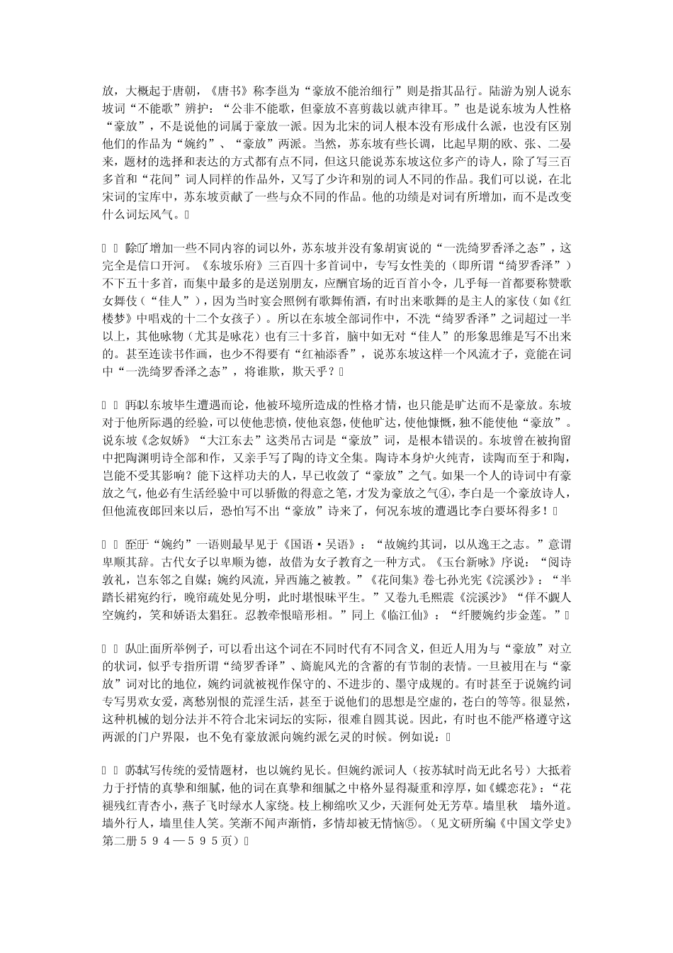 [︰完美版]宋词中的“豪放派”与“婉约派”_第3页