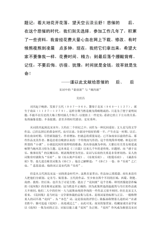 [︰完美版]宋词中的“豪放派”与“婉约派”