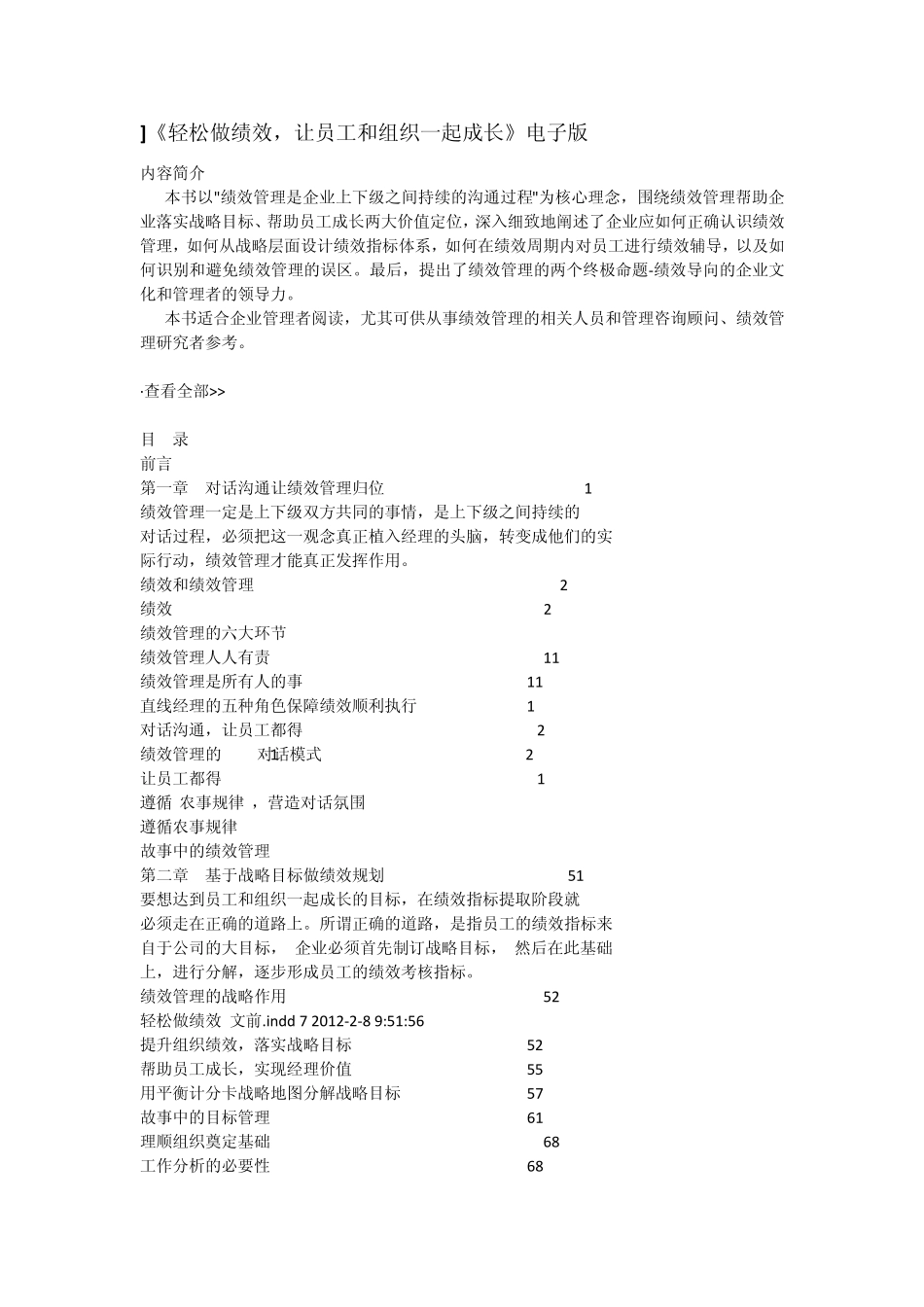 ]《轻松做绩效,让员工和组织一起成长》电子版_第1页