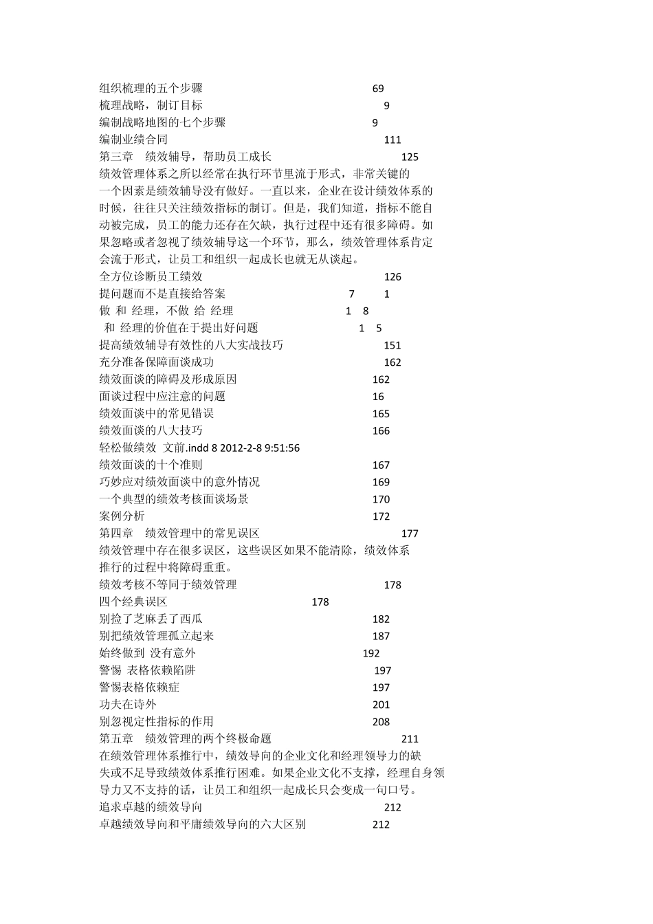 ]《轻松做绩效,让员工和组织一起成长》电子版_第2页