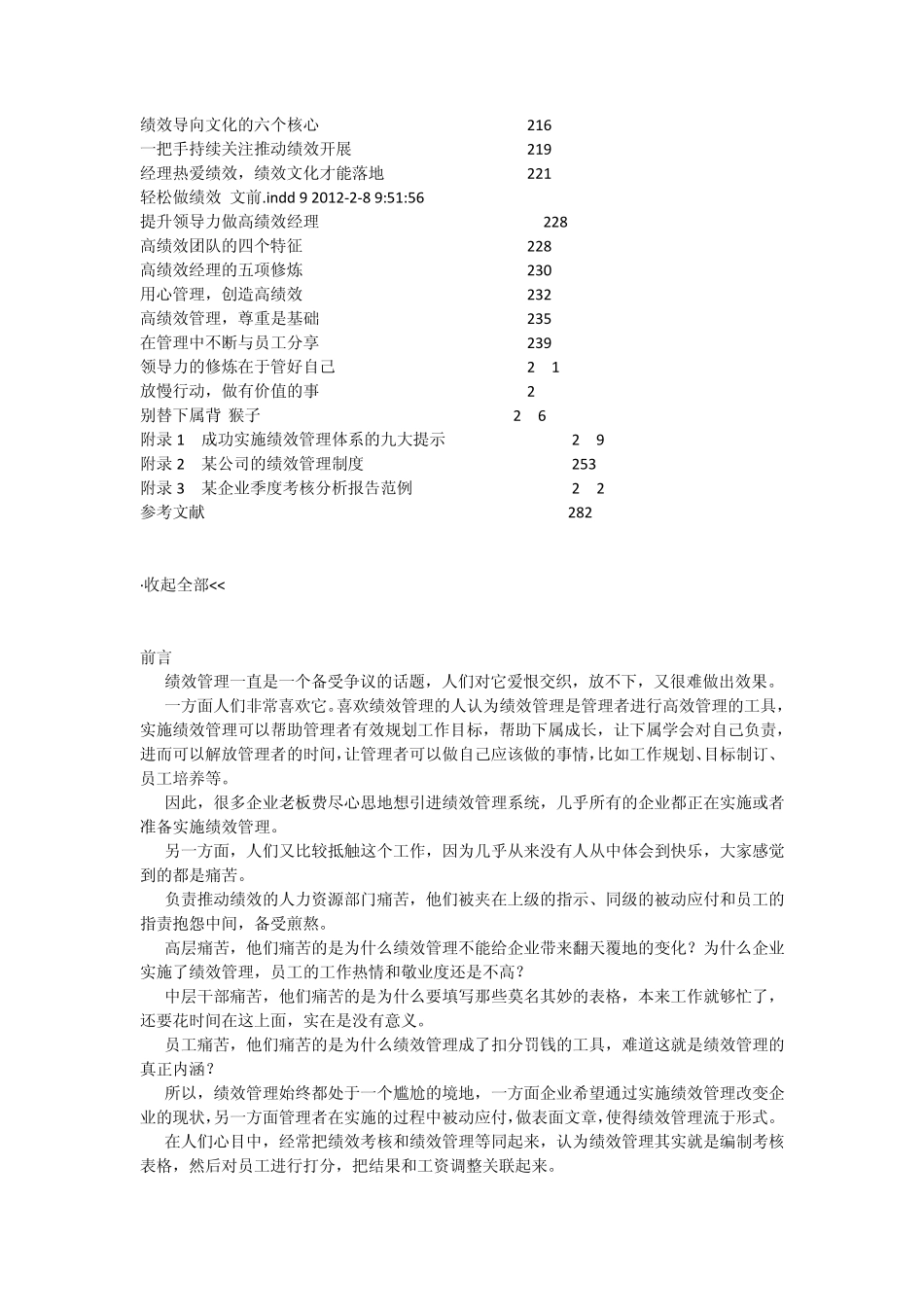 ]《轻松做绩效,让员工和组织一起成长》电子版_第3页