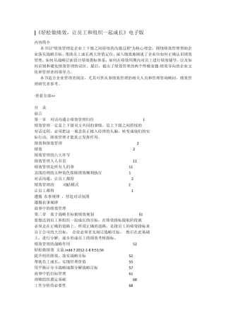 ]《轻松做绩效,让员工和组织一起成长》电子版